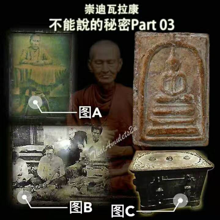 Somdej Wat Rakang 崇迪瓦拉康不能說的秘密 Part 03